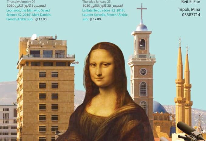  مهرجان بيروت الفني للأفلام